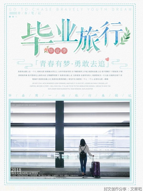 有了梦就要勇敢地去追