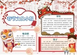 喜气洋洋过春节