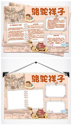 骆驼祥子》读后感