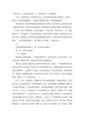 那一次我懂得了