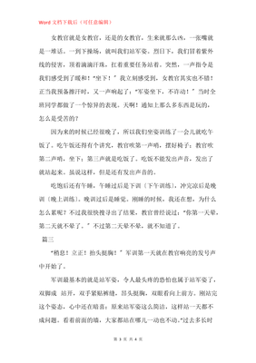 军训日记第一天