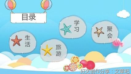 我的暑假生活