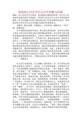 我心目中的好班主任