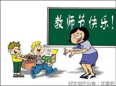 老师，您是辛勤的园丁