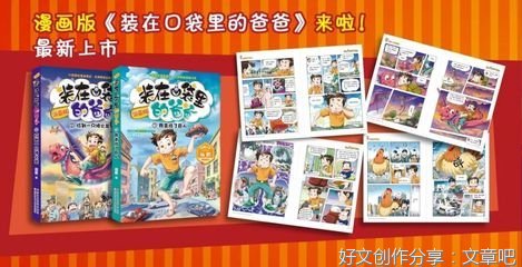 《装在口袋里的爸爸》读后感