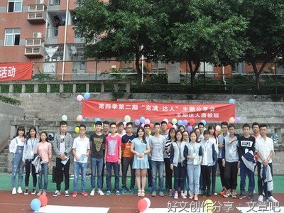 足球场上的光辉