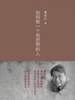我将做一个有思想的人