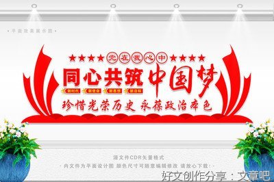 我的中国梦