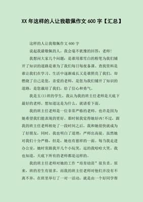 这样的人的确让我敬佩