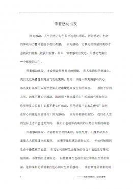 带着感动出发