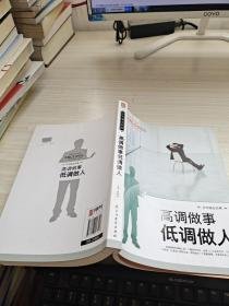 低调与高调