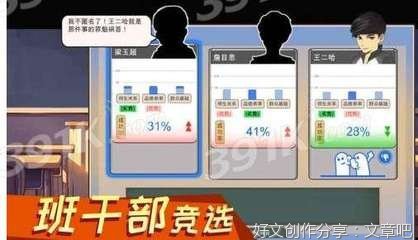 竞选班长