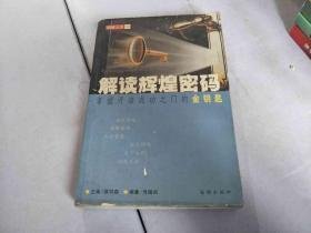 通往成功之门的钥匙