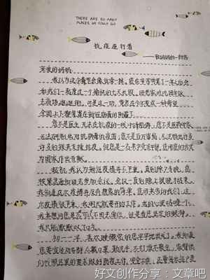 写给妈妈的一封信