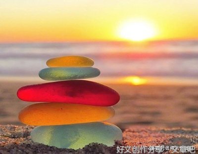 生活感悟