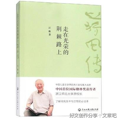 光荣的荆棘路