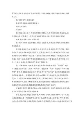 食品安全 从我做起