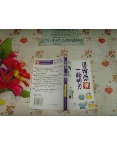 送给你一轮明月