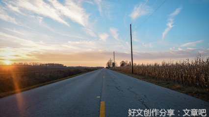 修好通往幸福的路