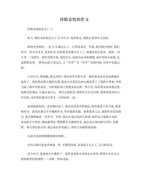 珍惜亲情