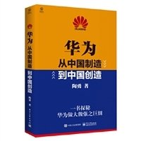 从中国制造到中国创造
