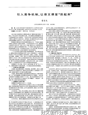  《努力培养学生学习的自觉性》