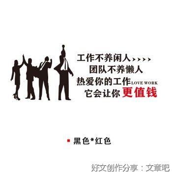 热爱工作，不断学习