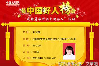 中央文明办发布2021年8月中国好人榜