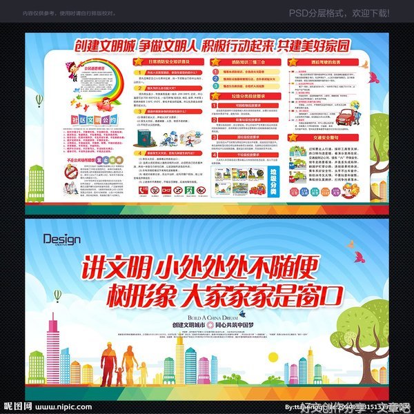 创建文明城市 传播文明芬芳