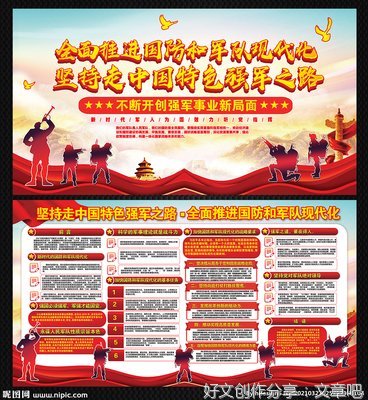  须加快国防和军队现代化