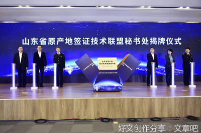全国首个省级原产地签证技术联盟落地青岛