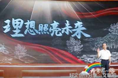 种下幸福与梦想