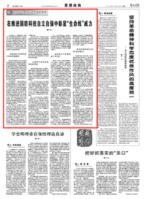  在推进国防科技自立自强中彰显“生命线”威力