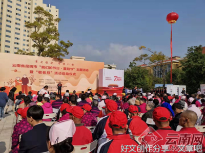  “我们的节日•重阳”活动启动