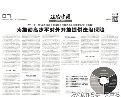  服务高水平对外开放 为涉外法治工作提供学理支撑
