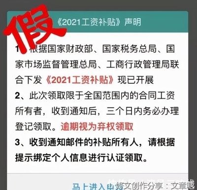 警惕！这笔“工资补贴”千万别领