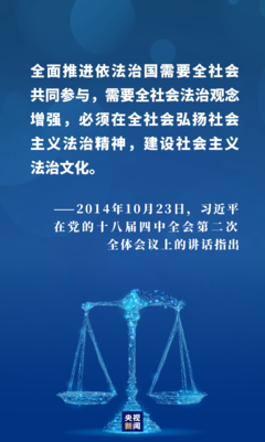 四个关键词，看法治中国建设新成就
