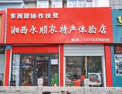  当湘西“遇上”济南