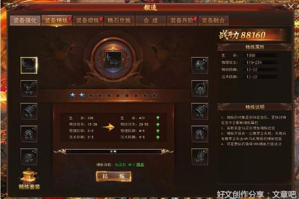 乱斗乾坤装备精炼规则介绍