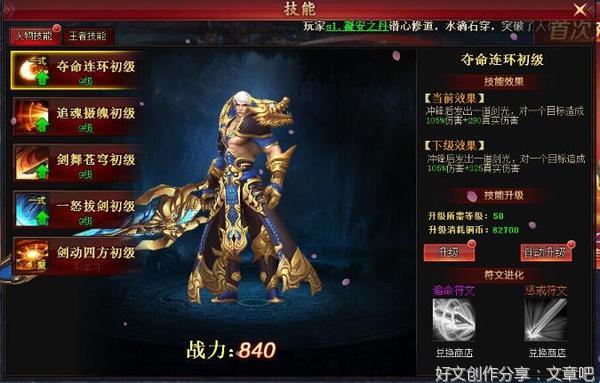 龙权天下剑圣技能效果介绍