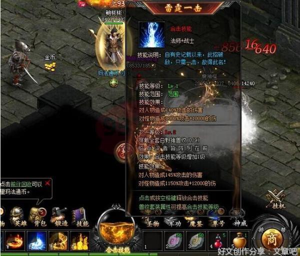 血饮传说合击技能有哪几个