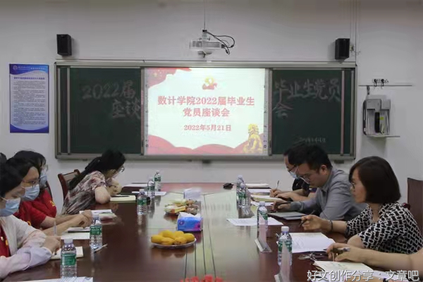 数计学院举办2022届毕业生党员座谈会