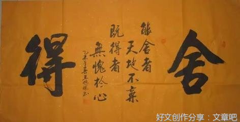 先大舍而后大得