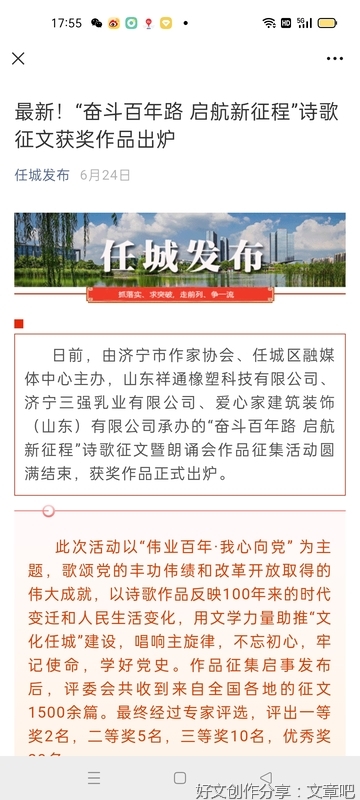 浦东作协徐健伟作品《再起沸腾》获菏泽市图书馆“共话新时代 共创
