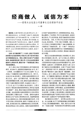做人总该诚实吧