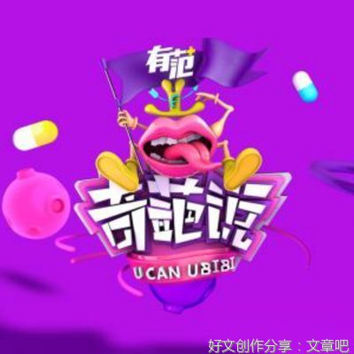 观奇葩说有感