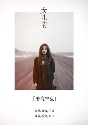 下辈子，我们也许后会无期