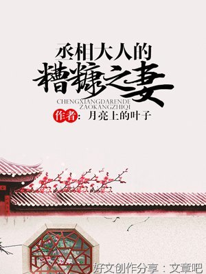 小说推荐丨〔穿越女、前期种田、后期官场〕作者：月亮上的叶子《