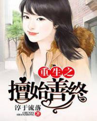 小说推荐丨〔都市重生文、豪门女主复仇滴故事〕作者：淳于流落《