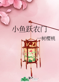 小说推荐丨〔现穿古、言情、种田、发家致富、农女嫁侯门〕作者：